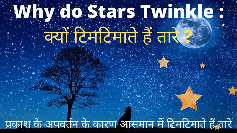 Why-do-Stars-Twinkle