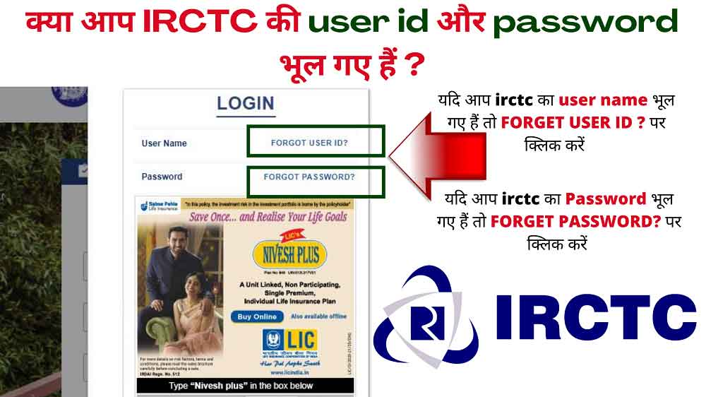 irctc-login-id-and-password