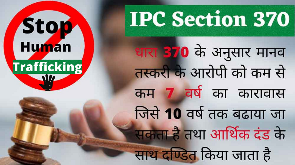 ipc section 370