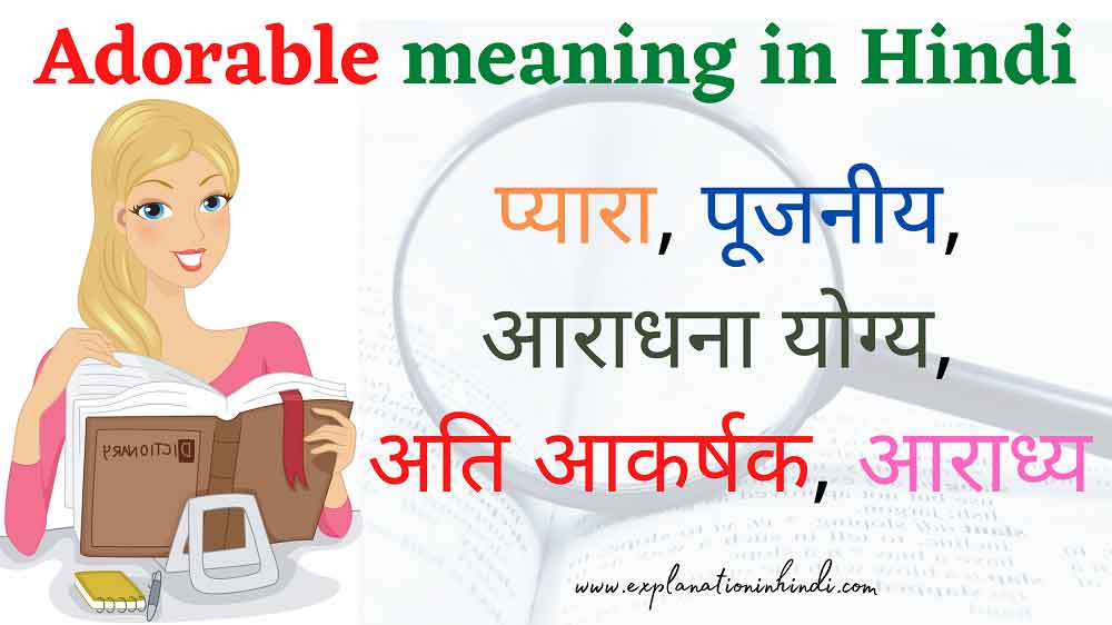 adorable meaning in Hindi