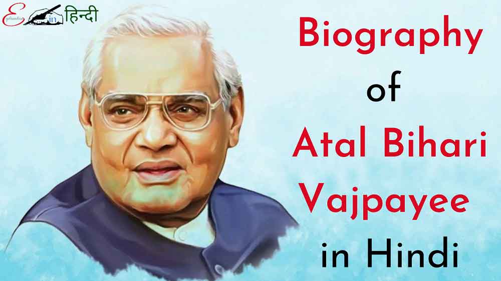 Biography-of-Atal-Bihari