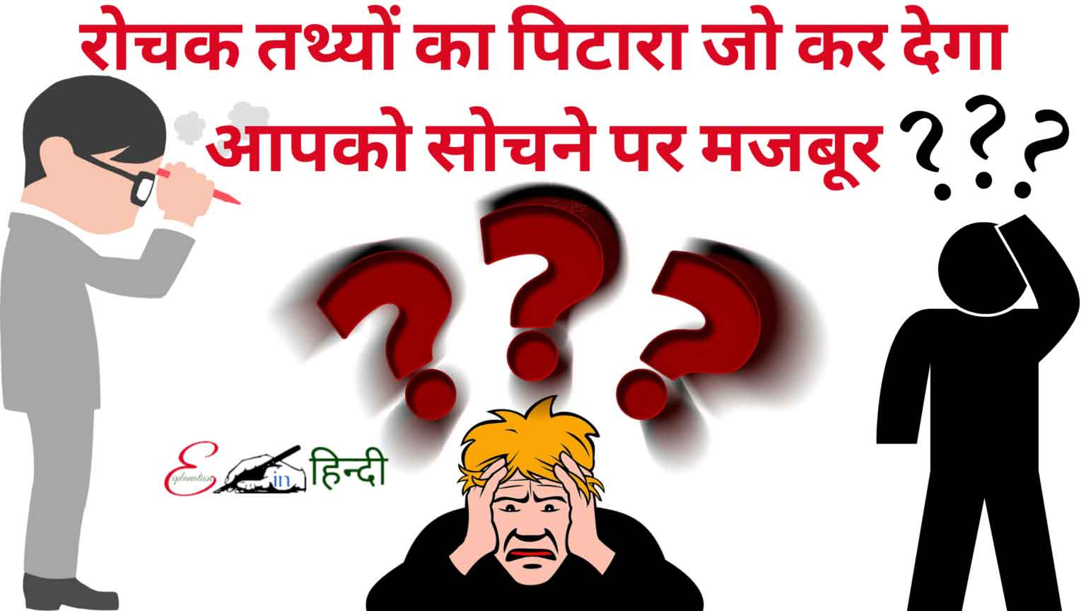 facts-in-hindi