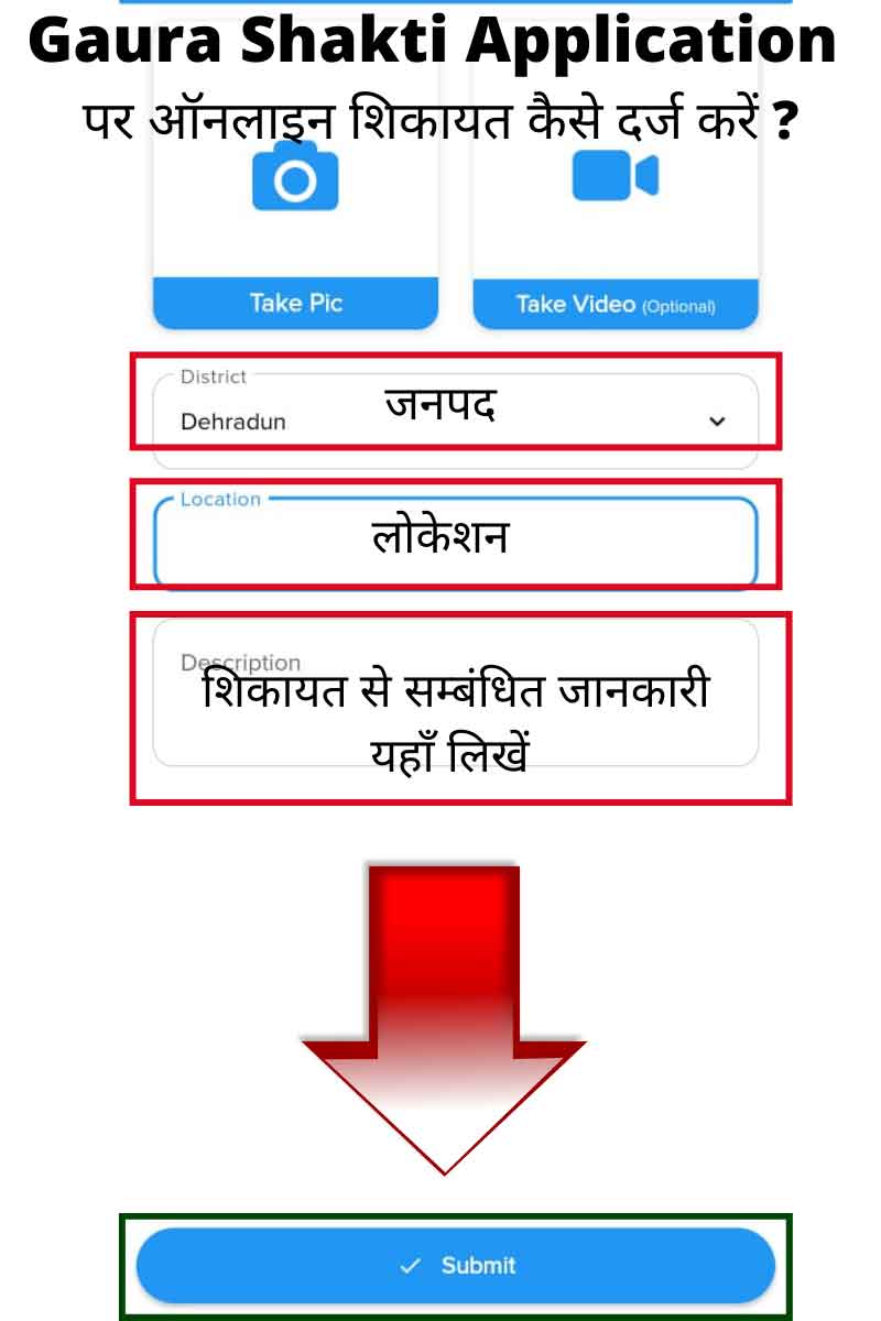 how-to-use-gaura-shakti-app