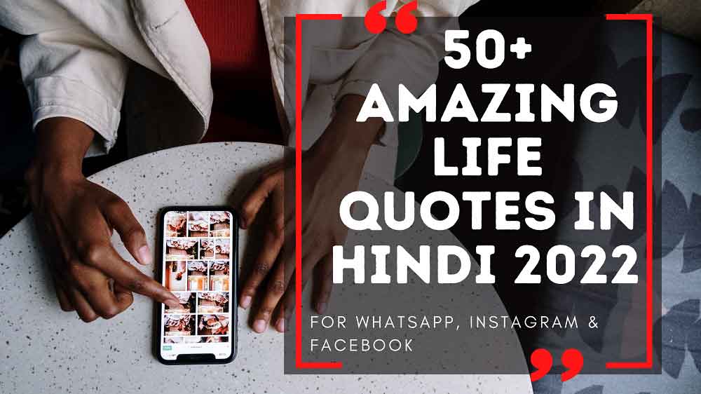 50+ Amazing Life quotes in hindi