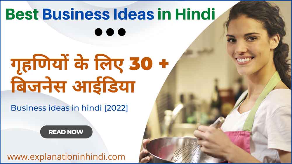 Housewife Business ideas in hindi