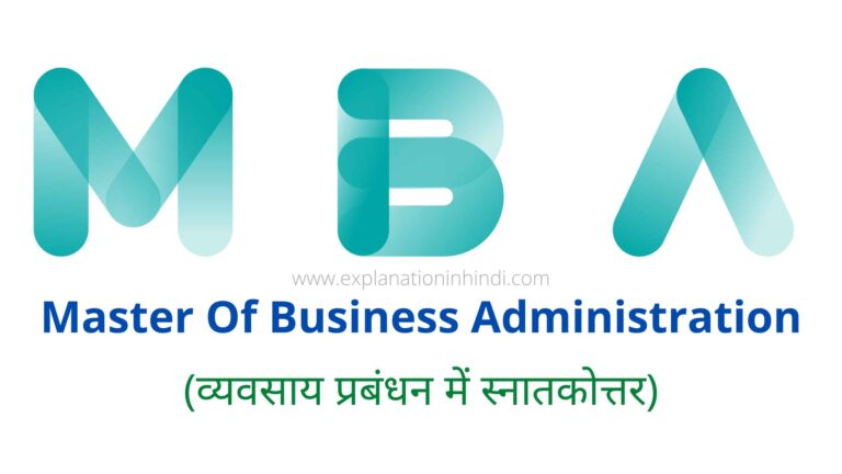 mba-mba-full-form-in-hindi-explanation-in