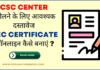 TEC Certificate Online kaise banaye