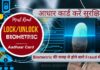 aadhaar card biometric unlock
