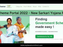 myScheme Portal 2022 hindi