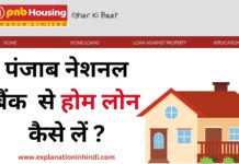 PNB Home Loan Process in Hindi