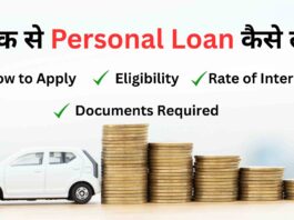Personal Loan Apply Kaise Kare