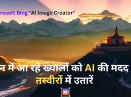 Bing AI Image Creator in Hindi
