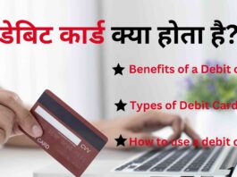 Debit Card in Hindi