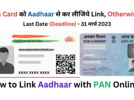 Link Aadhaar with PAN Online hindi