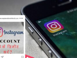 How to Delete Instagram Account in hindi